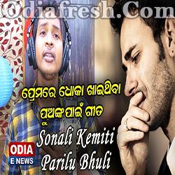 Sonali Kemiti Parilu Bhuli (Sandeep Tarai) Dhoka Song